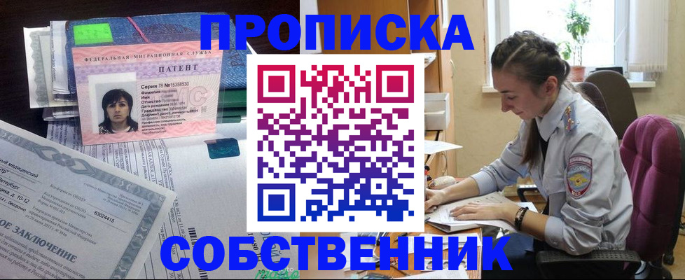 временная регистрация недорого в Химках