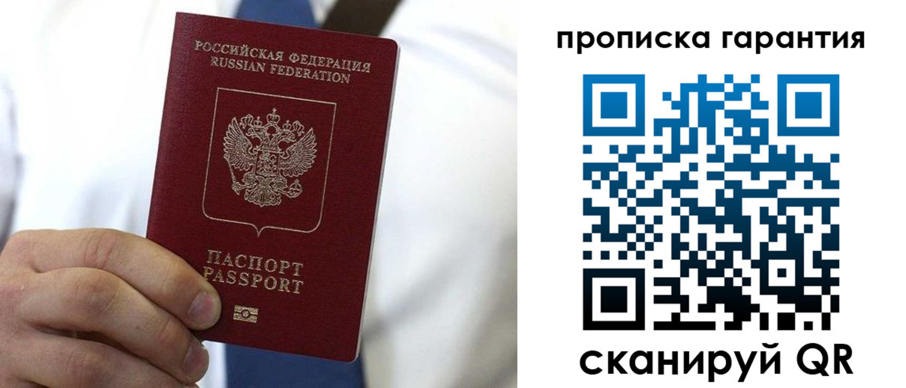 временная прописка в Химках