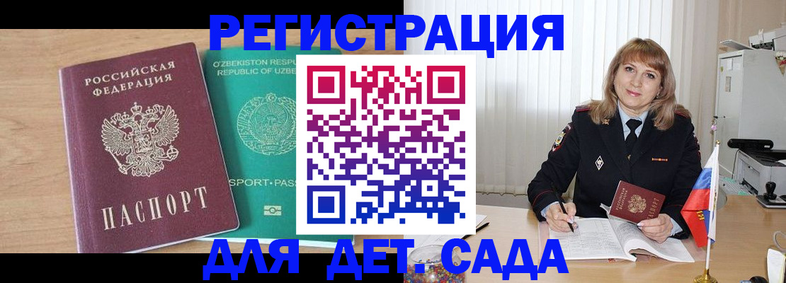 временная регистрация для школы в Химках