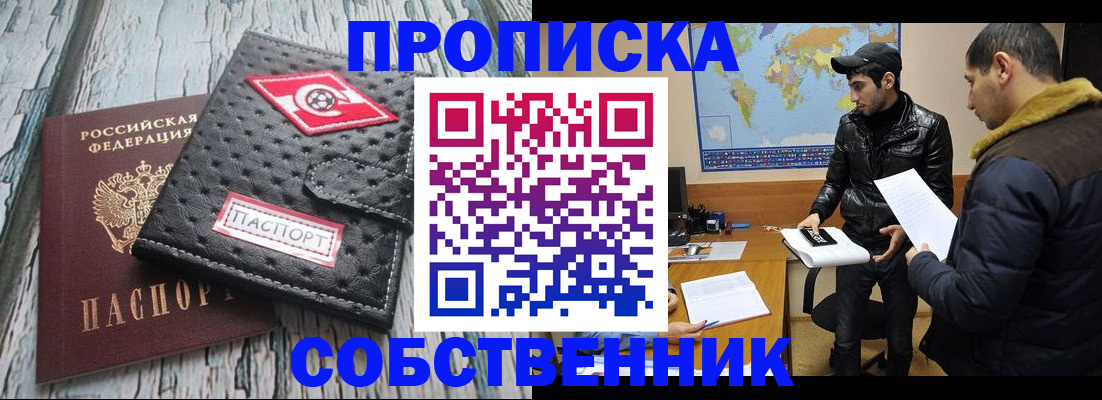 временная регистрация для школы в Химках