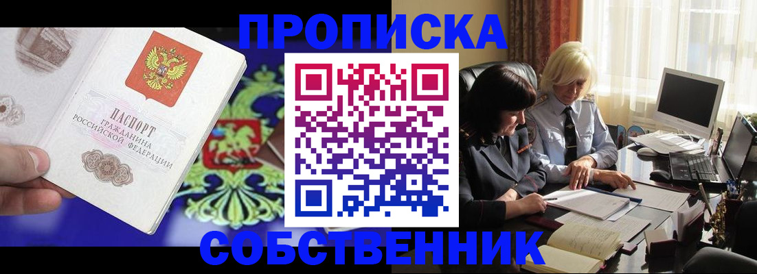 прописка для школы в Химках