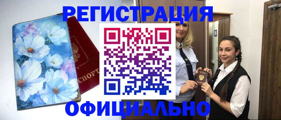 регистрация в Химках