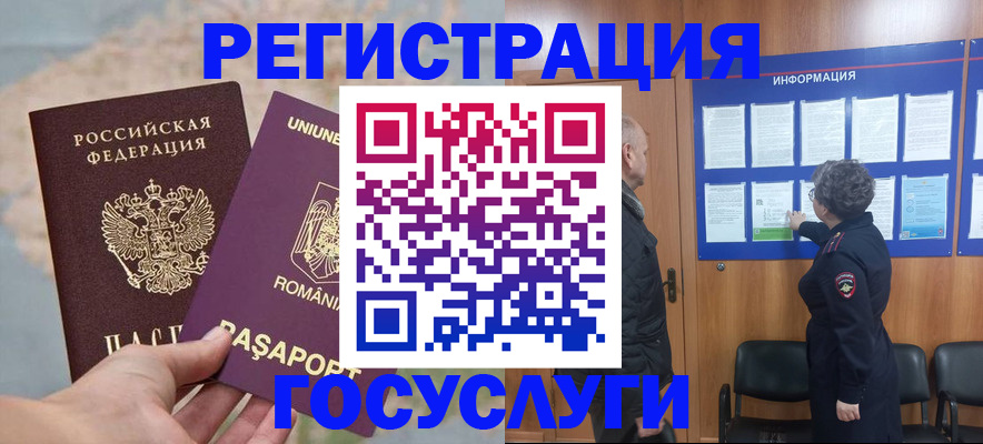 временная регистрация надежно в Химках