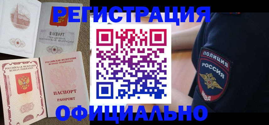 миграционный учет в Химках