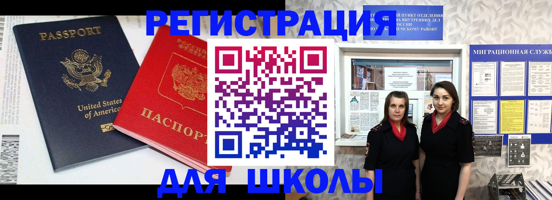 регистрация в Химках