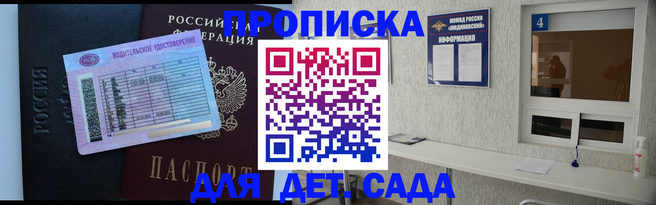 прописка ребенка в Химках