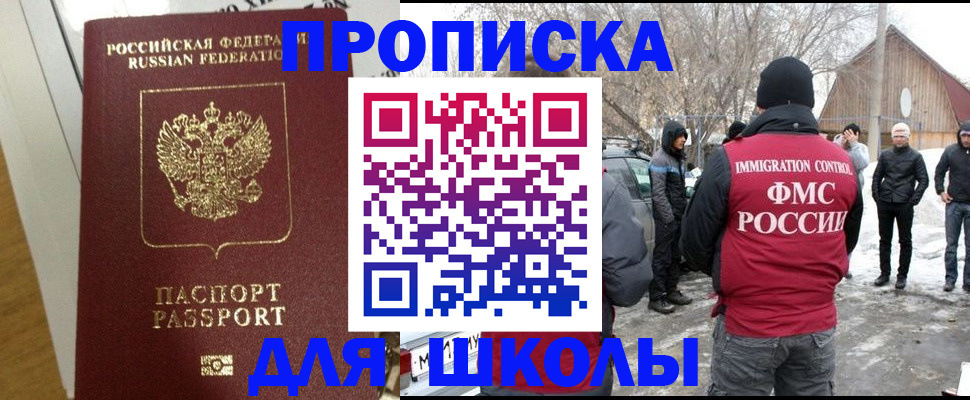 прописка законно в Химках