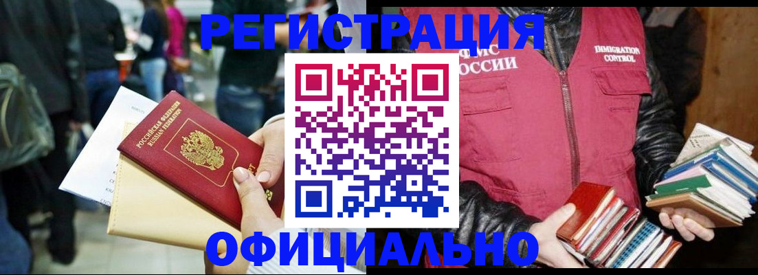 временная регистрация законно в Химках